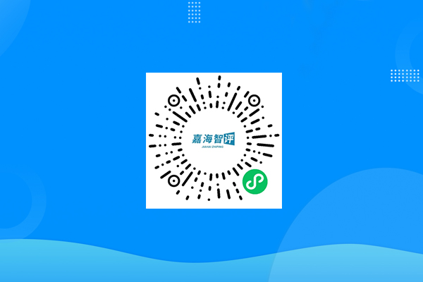 嘉海智評